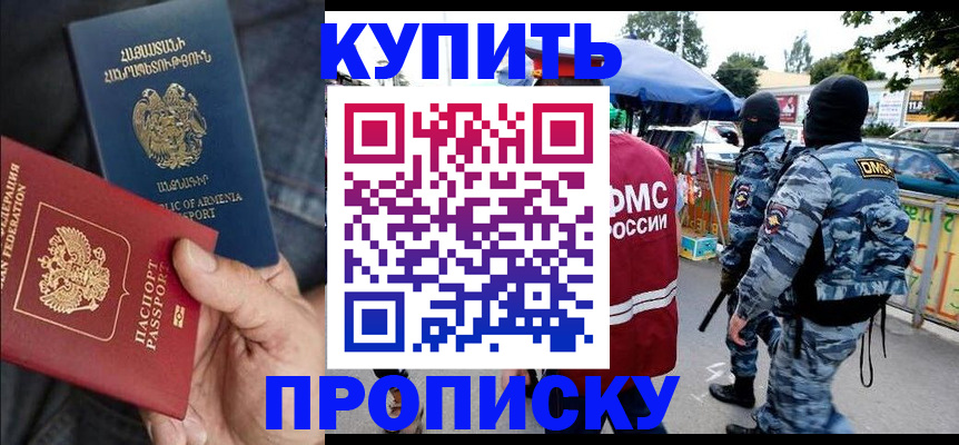 купить прописку в Муроме